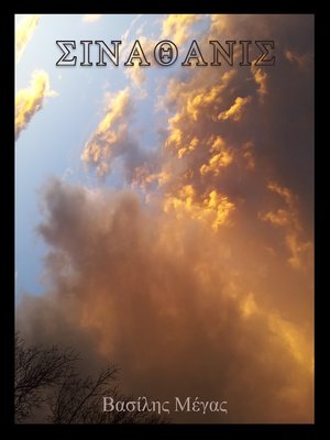 cover image of Σιναθάνις